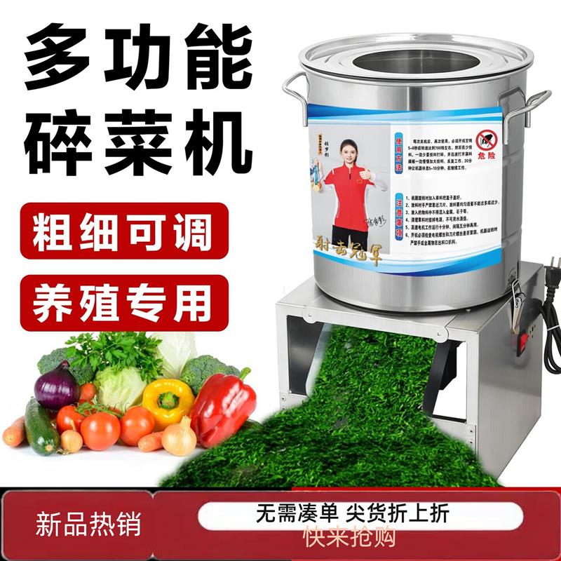 不锈钢碎菜机家用喂鸡铡草机蔬菜切碎机饲料粉碎机养殖用切绞菜机