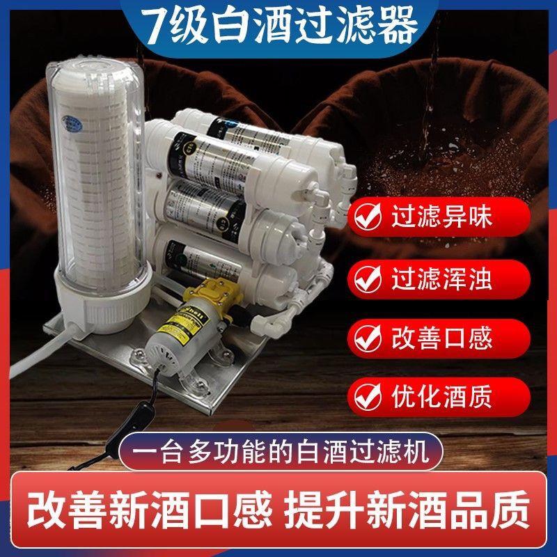 新白酒过滤器活性炭除甲醛浑浊去杂质小作坊自酿酒白酒催陈过滤机