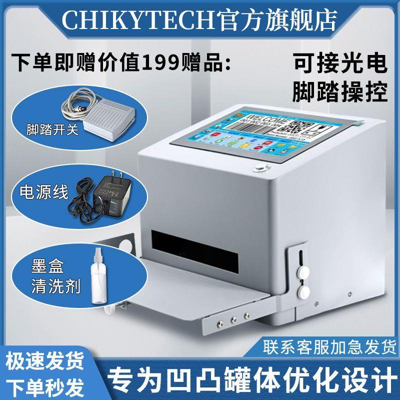 七寸大屏桌面静态喷码机新款智能打码器易拉罐生产日期全自动喷码