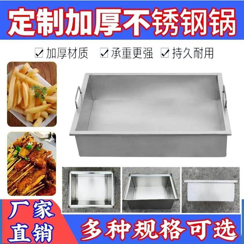 商用加厚不锈钢油炸锅炸串锅油条炸土豆鸡锁骨摆摊四方锅内胆定做