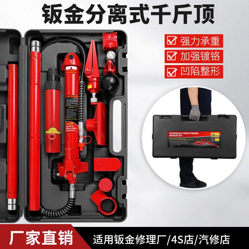 汽车20吨10T分离式液压千斤顶汽车钣金分离顶凹陷修复分体接杆