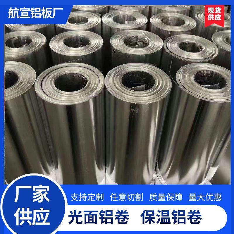 国标铝卷铝板纯铝皮0.2mm-1.0mm厚度齐全可加工保温保温铝皮铝箔