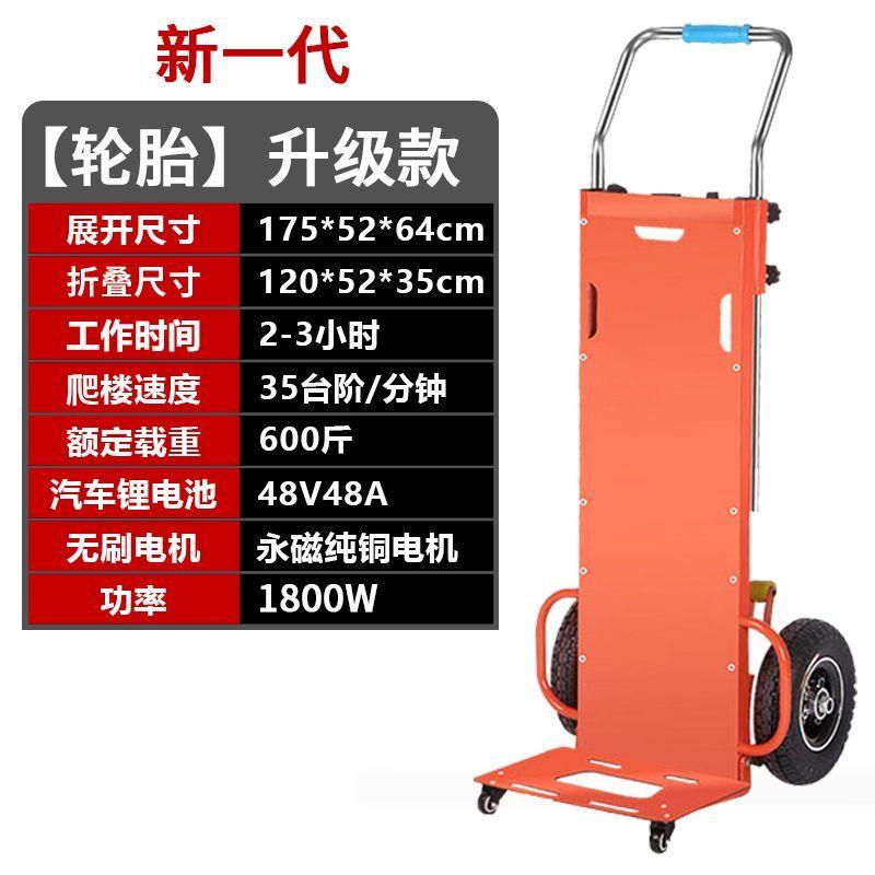 电动爬楼机履带式自动上下爬楼梯神器搬运建材搬家可折叠手推车图片