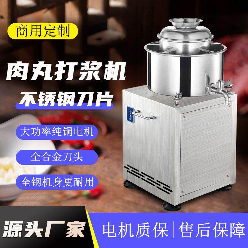 德国知阳商用肉丸打浆机
