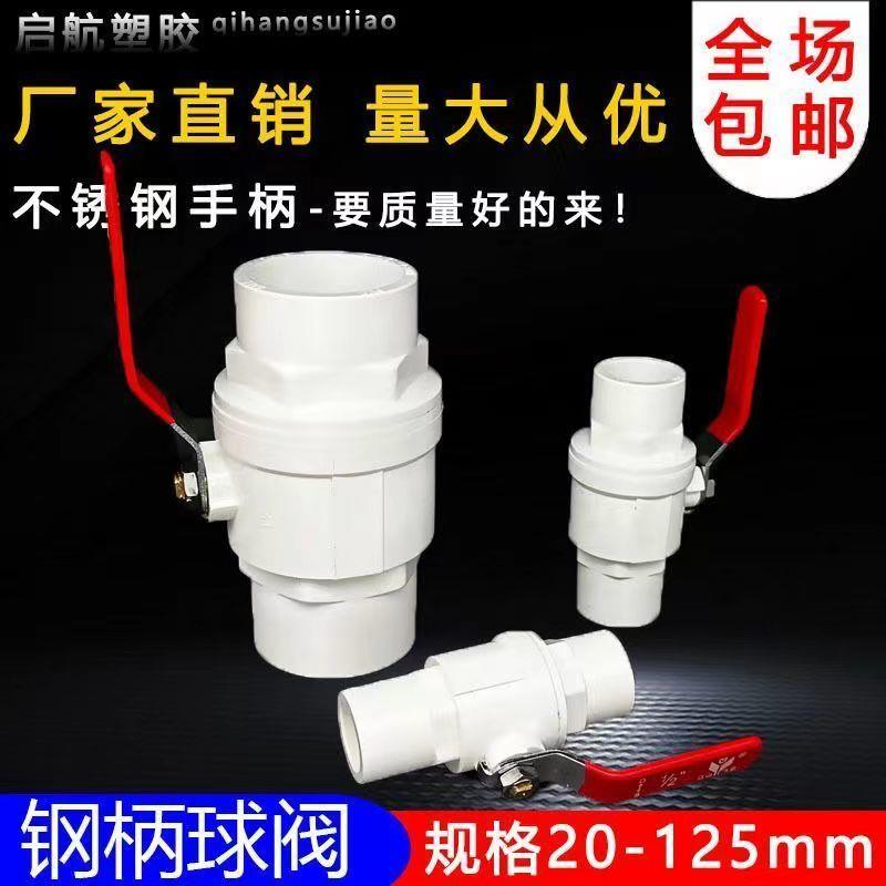 PVC球阀 开 关 阀门 闸阀20 25 32 40 50 63 75 90 110 不锈钢手