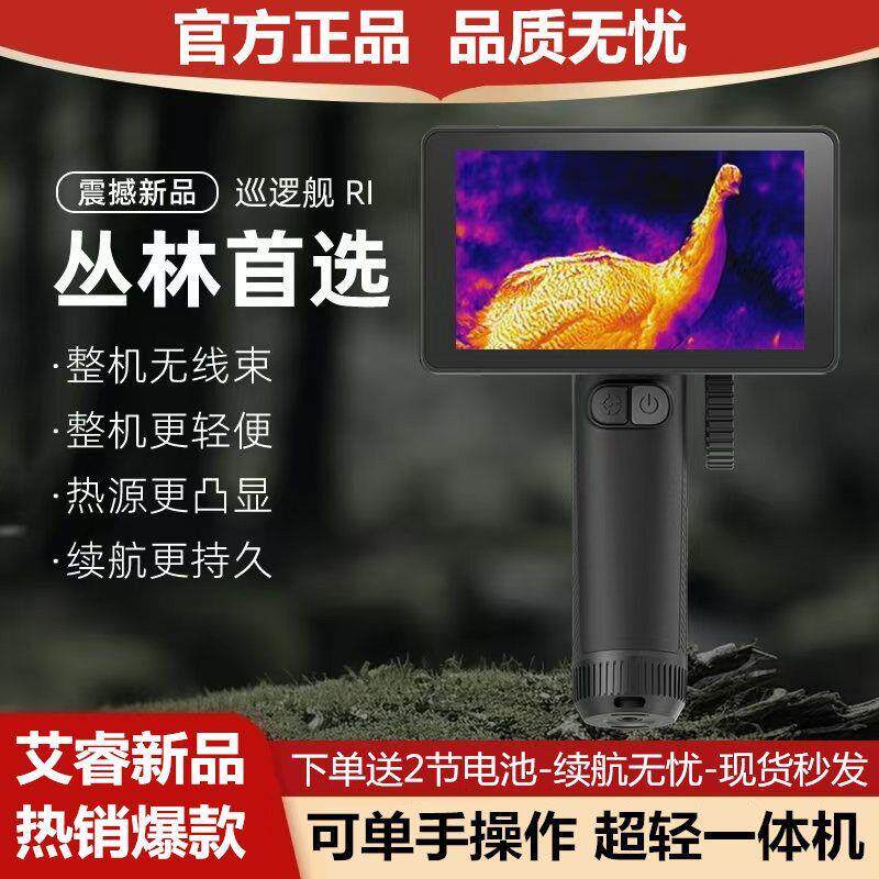 艾睿热像仪巡逻舰R1热成像高清夜视仪找鸟寻鸟器夜间黑科技红外热