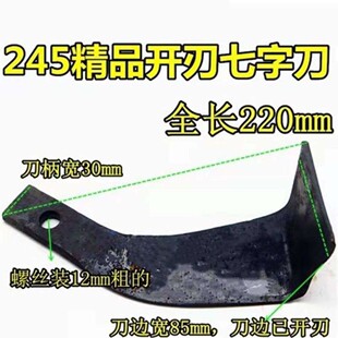 德国旋耕机刀7字旋灭一体刀片195 225 245 265型号大七字刀 小七
