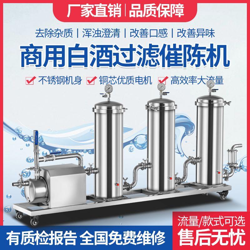 不锈钢商家用活性炭自酿白酒过滤催陈机器大小型葡萄果黄红酒专用
