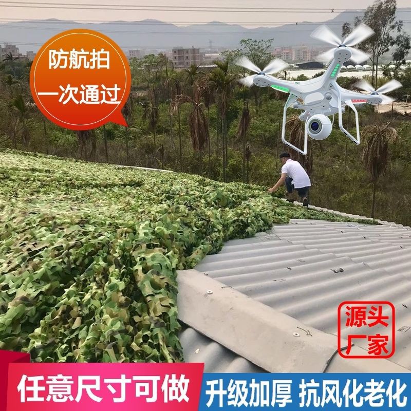 德国防航拍迷彩网三层遮
