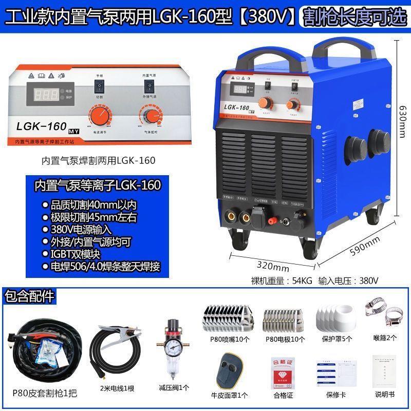 内置气泵等离子切割机100/120/160大功率两用一体多功能焊机全套