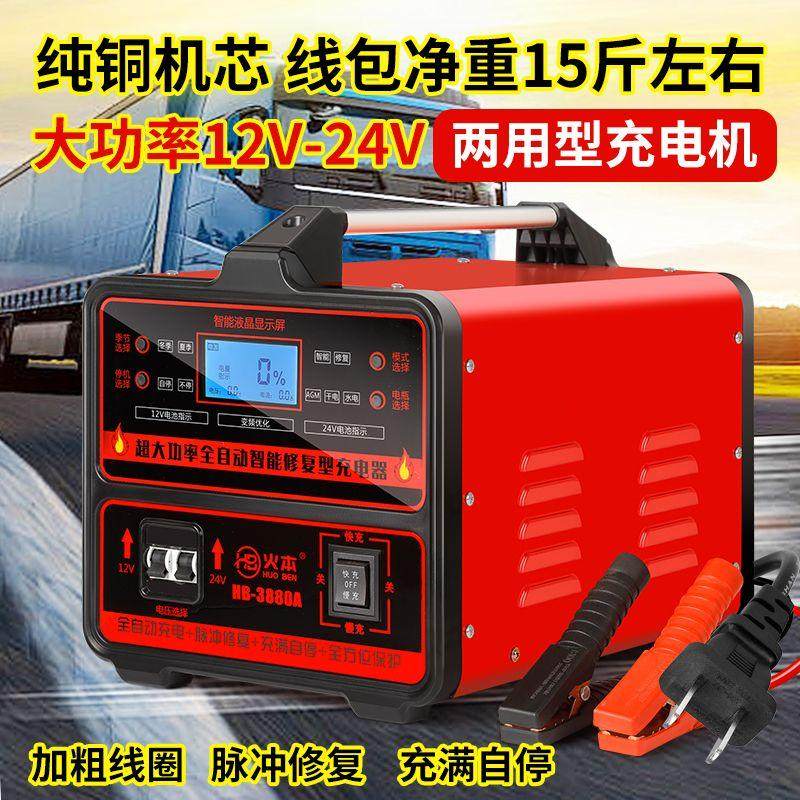 德国汽车电瓶充电器12v24v通用AGM启停纯铜自动智能大功率修复充