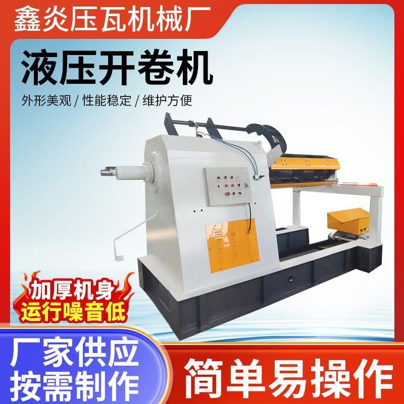 全自动液压开卷机5 10吨重型板材液压式卷机器收卷开料放料收料架
