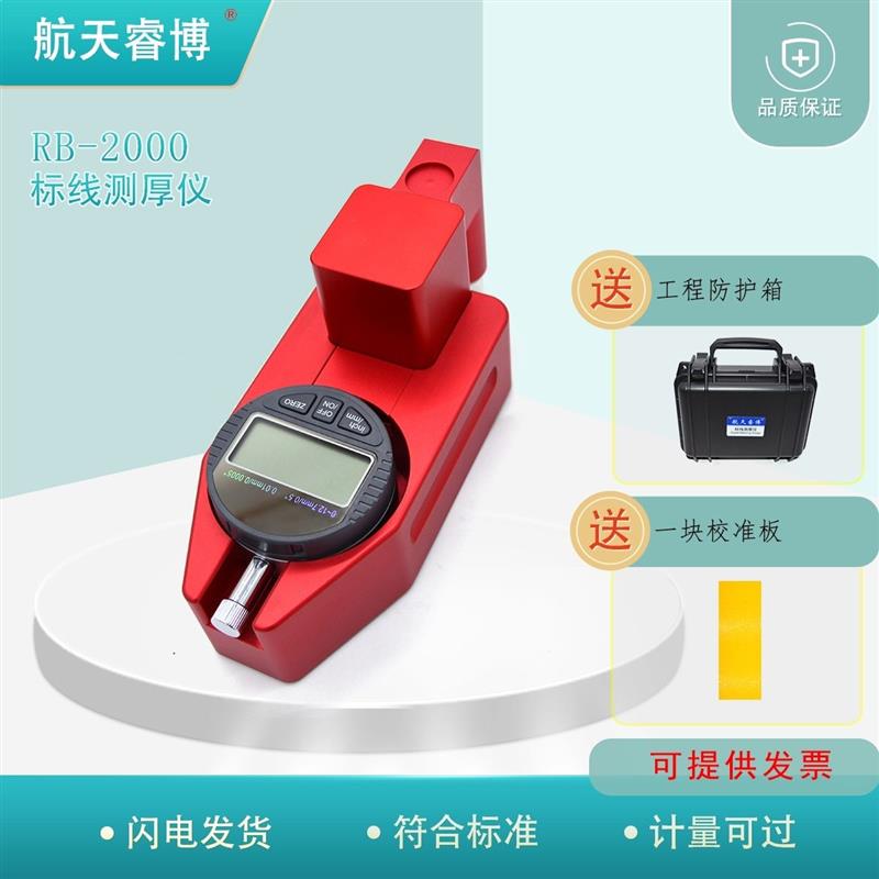 路面标线测厚仪手持道路热熔标线厚度测量仪公路划线涂层测厚仪