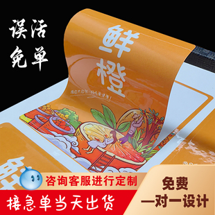 不干胶贴纸定制广告标签定做订做PVC防水透明logo打印外卖封口贴