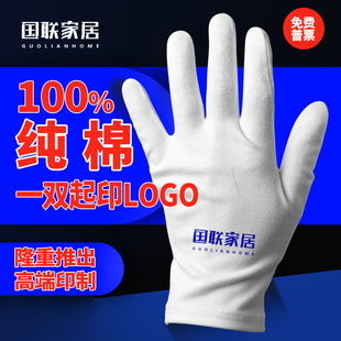 白色手套礼仪劳保纯棉文玩耐磨防滑工作定制透气加厚薄款 盘珠 夏季