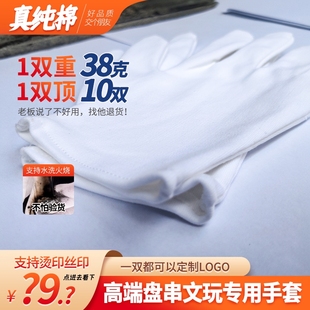 白手套纯棉超厚文玩盘玩盘珠宝全棉耐磨防滑特厚定制LOGO图案礼仪
