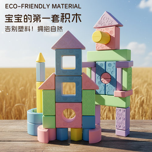 儿童大颗粒麦杆积木｜03岁宝宝可