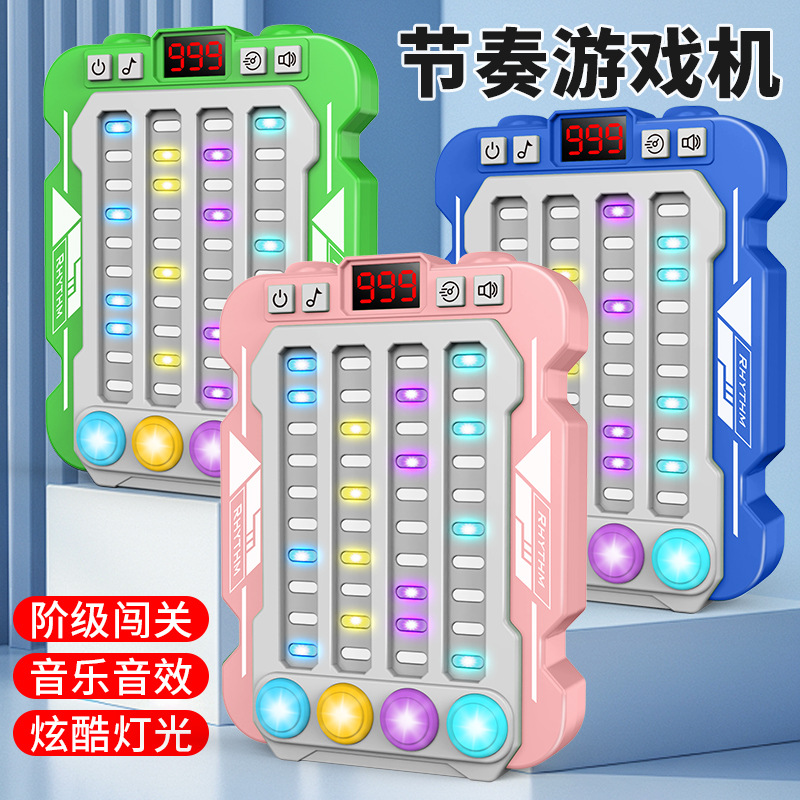 节奏大师儿童速推游戏机劲舞音乐闯关解压神器益智小玩具