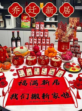 自己搬新家乔迁仪式用品全套乔迁之喜布置柴火摆件装饰新房仪式
