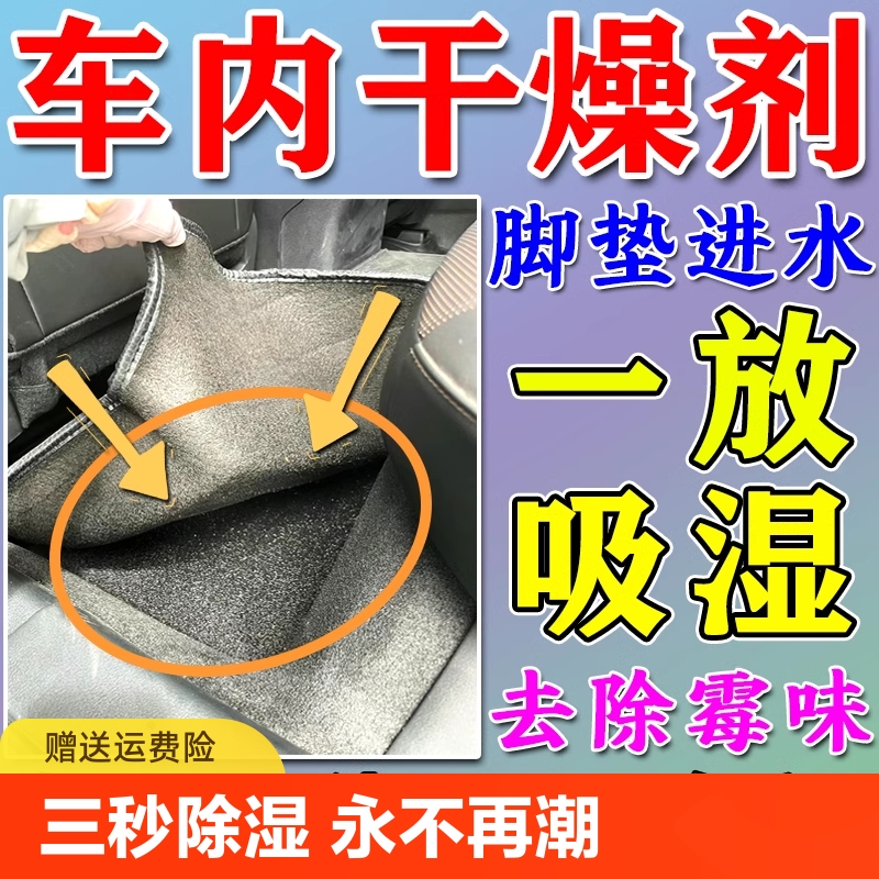 车内吸水神器汽车下雨天地脚坐垫潮湿专用干燥剂除霉味除湿袋发霉