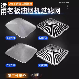 8307原装 适用老板油烟机过滤网通用油网8005 8305 8010 配件 8320