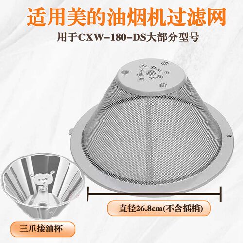 适用美的抽油烟机过滤网配件
