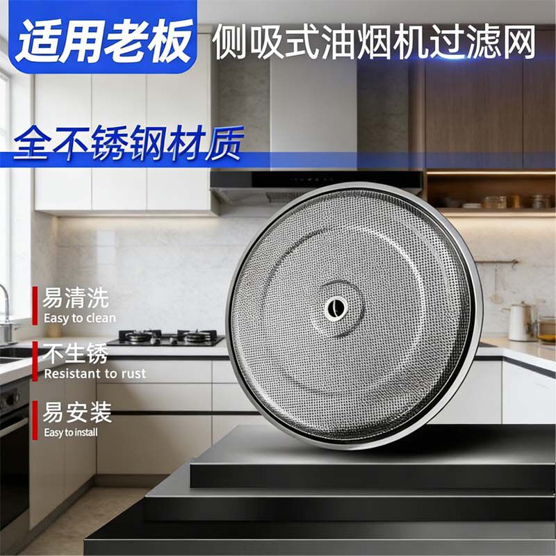 适用老板侧吸抽油烟机过滤网原装5108/09不锈钢网罩油网通用配件