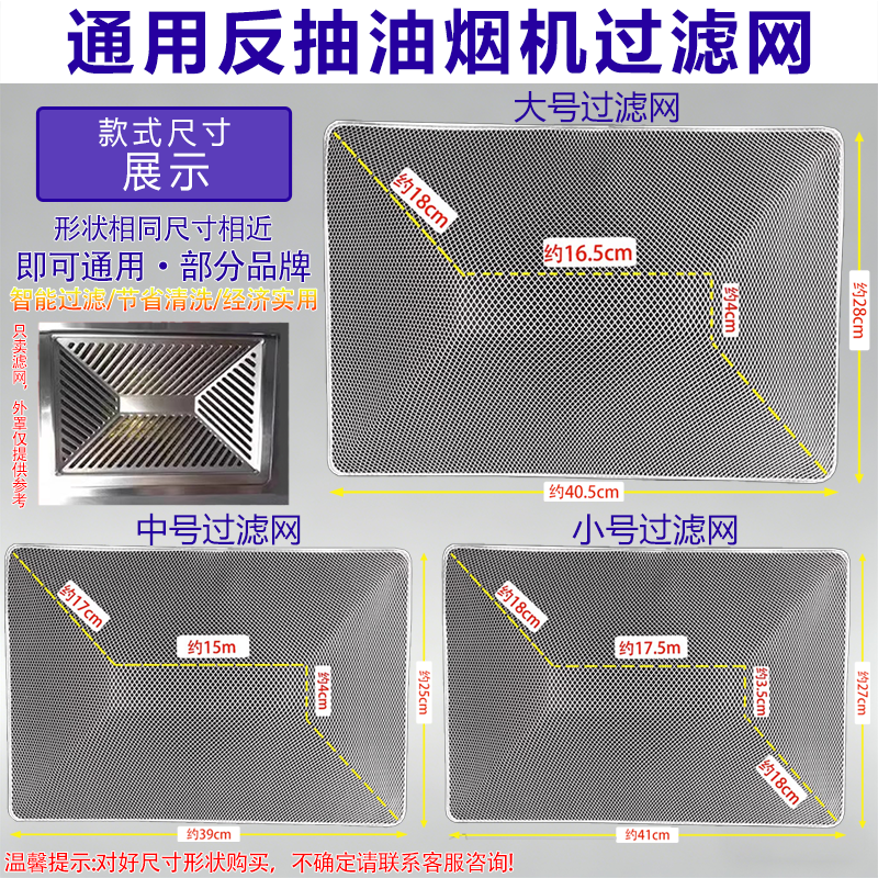 适用先科欧派好太太申花樱花等反抽油烟机过滤网内网铝制T型配件