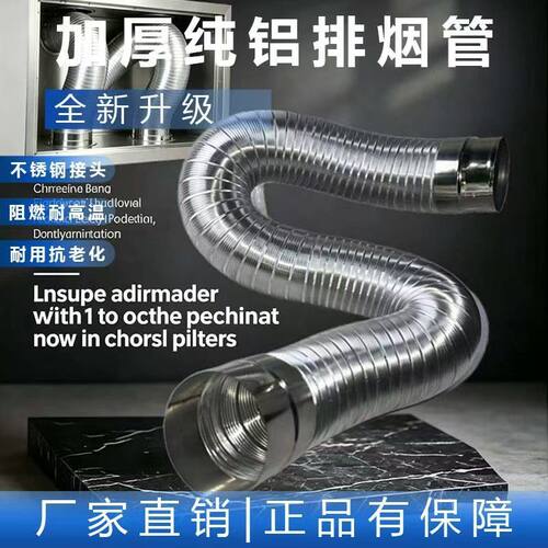 燃气热水器纯铝伸缩耐高温烟管