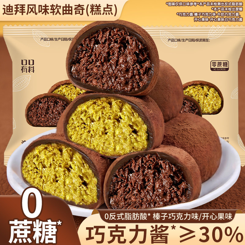 迪拜风味软曲奇榛子巧克力味麻薯开心果味下午茶甜点网红小零食品