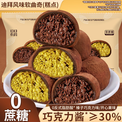 迪拜风味软曲奇榛子巧克力味麻薯