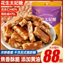 巴旦木太妃糖海盐杏仁花生酥糖焦糖味糖果喜糖牛轧糖解馋小零食