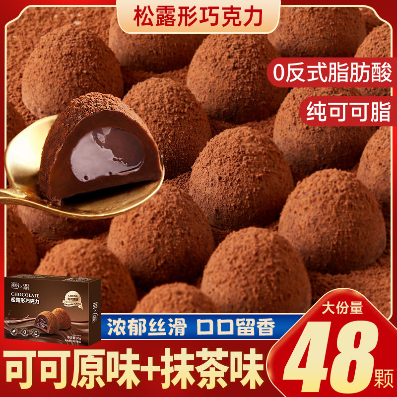 松露形巧克力礼盒装纯可可脂送礼物网红糖果喜糖散装批发小零食,零食/坚果/特产,松露巧克力,淘宝优惠券,粉丝福利购,淘宝优惠卷