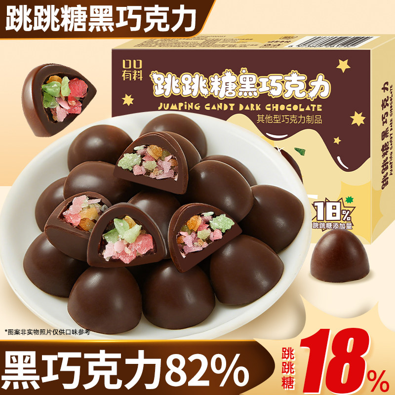 跳跳糖黑巧克力礼盒装送礼儿童解馋小零食休闲食品小吃糖果批发