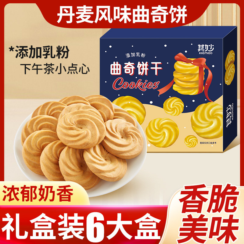 丹麦风味曲奇饼干早餐饼干整餐好吃办公室解馋小零食小吃休闲食品