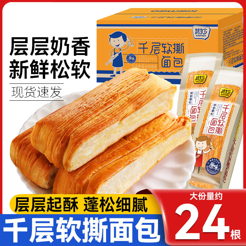 千层软撕面包整箱早餐手撕面包代餐饱腹解馋小零食品休闲小吃的