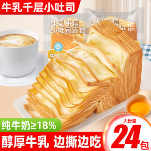 牛乳千层小吐司手撕面包早餐整箱代餐健康网红小零食小吃休闲食品