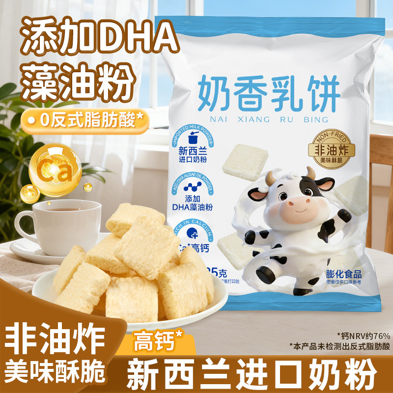 奶香乳饼非油炸营养高钙办公室解馋小零食品休闲小吃的饼干小包装