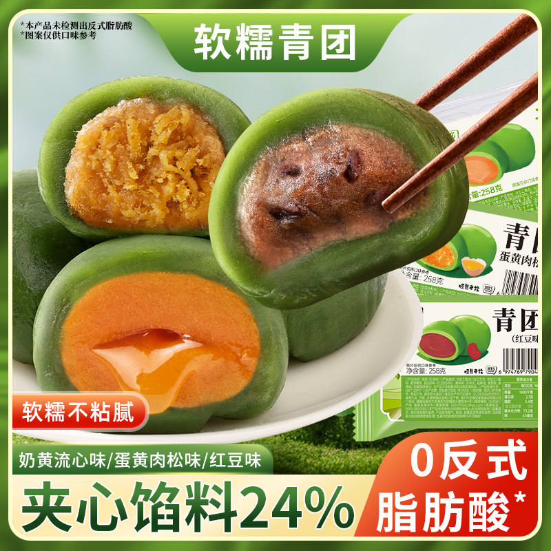 蛋黄肉松味青团糯米糍粑特产传统糕点心麻薯糯叽叽青团丸子小零食