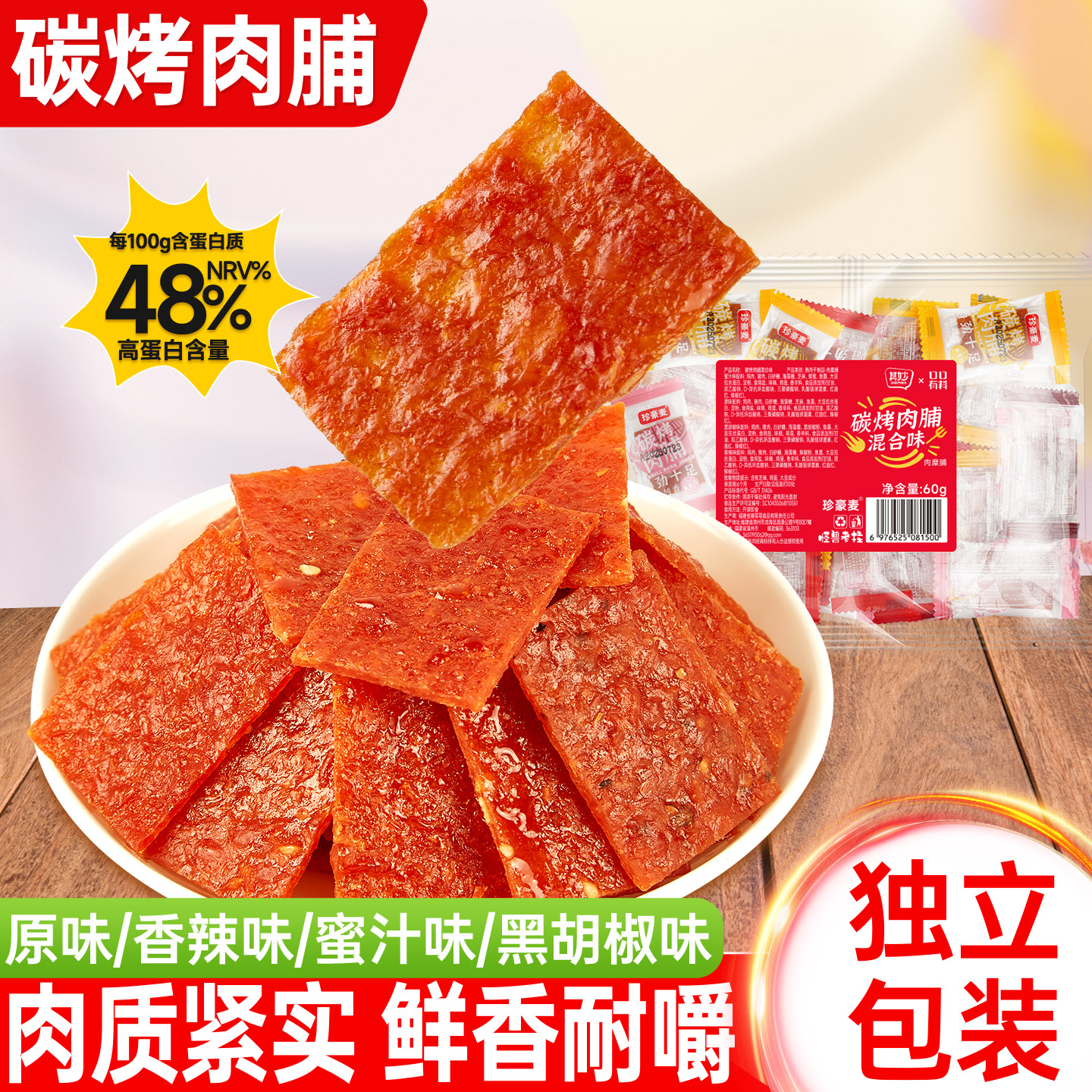 高蛋白肉脯零食干鸡肉猪肉铺混合味即食独立包装办公室小零食批发