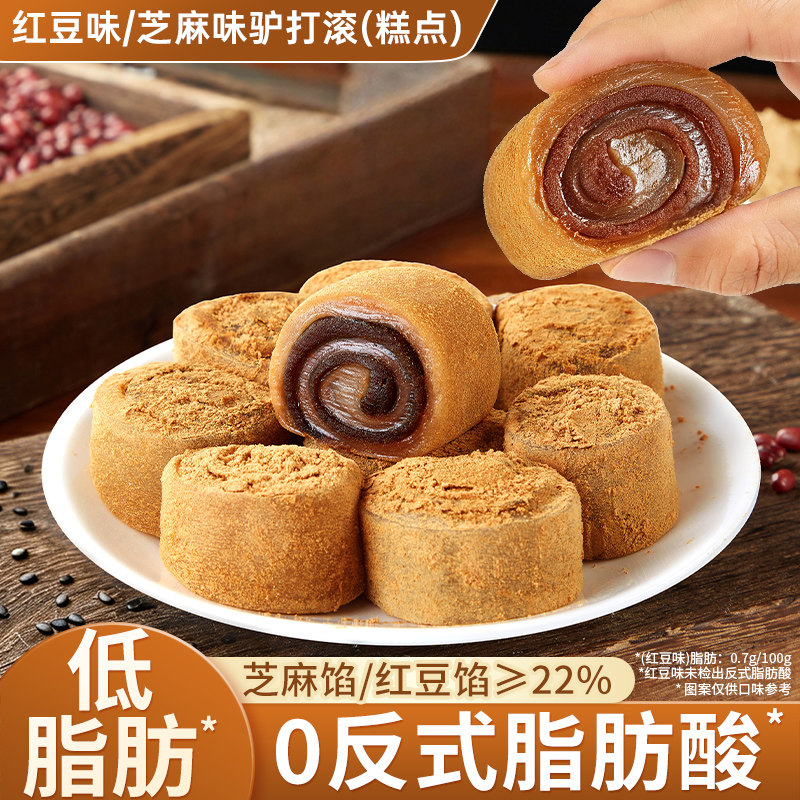 红豆味驴打滚糕点心芝麻味豆面卷打糕麻薯糯米糍粑糯叽叽小零食品