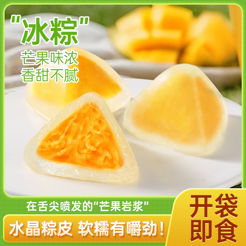榴莲味冰粽冰皮水晶芒果冰粽即食