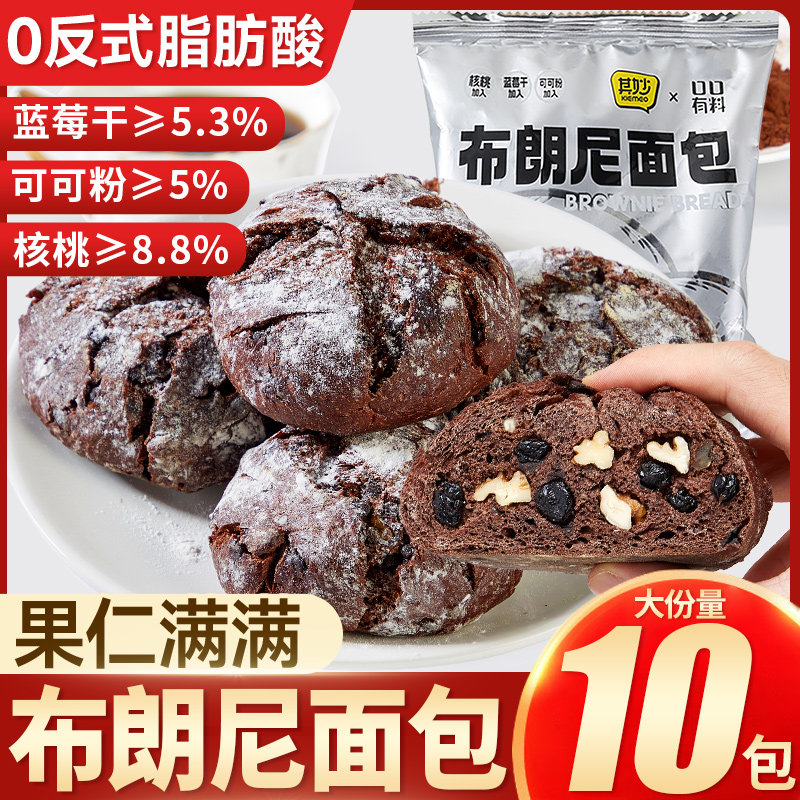 布朗尼坚果巧克力味面包整箱早餐全麦欧包代餐小零食品休闲小吃的
