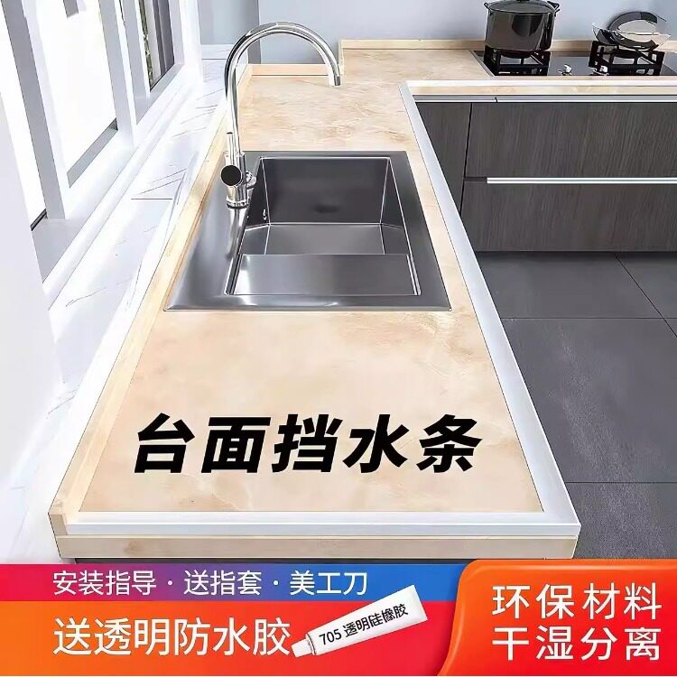 厨房台面挡水条灶台水槽池防水条卫生间硅胶阻水自粘隔水可弯曲