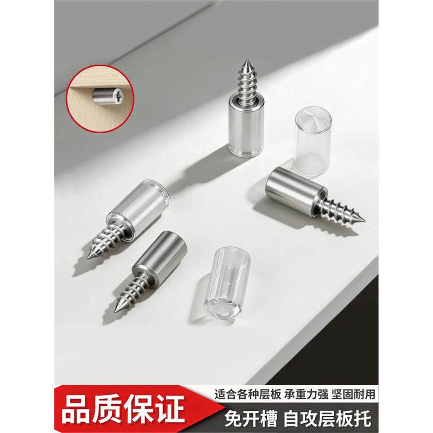 一体自攻螺丝活动层板托