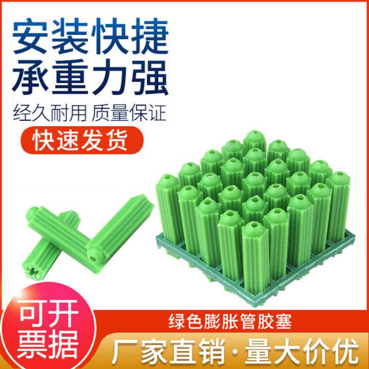 塑料蓬胀管绿色尼龙胶塞