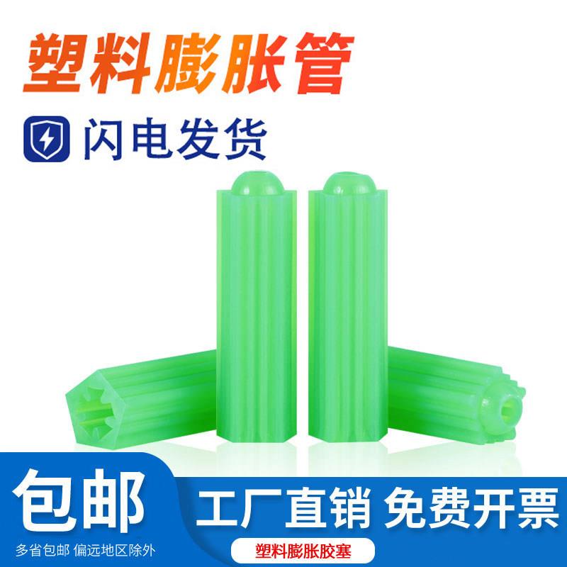塑料蓬胀管8mm胶塞膨胀螺