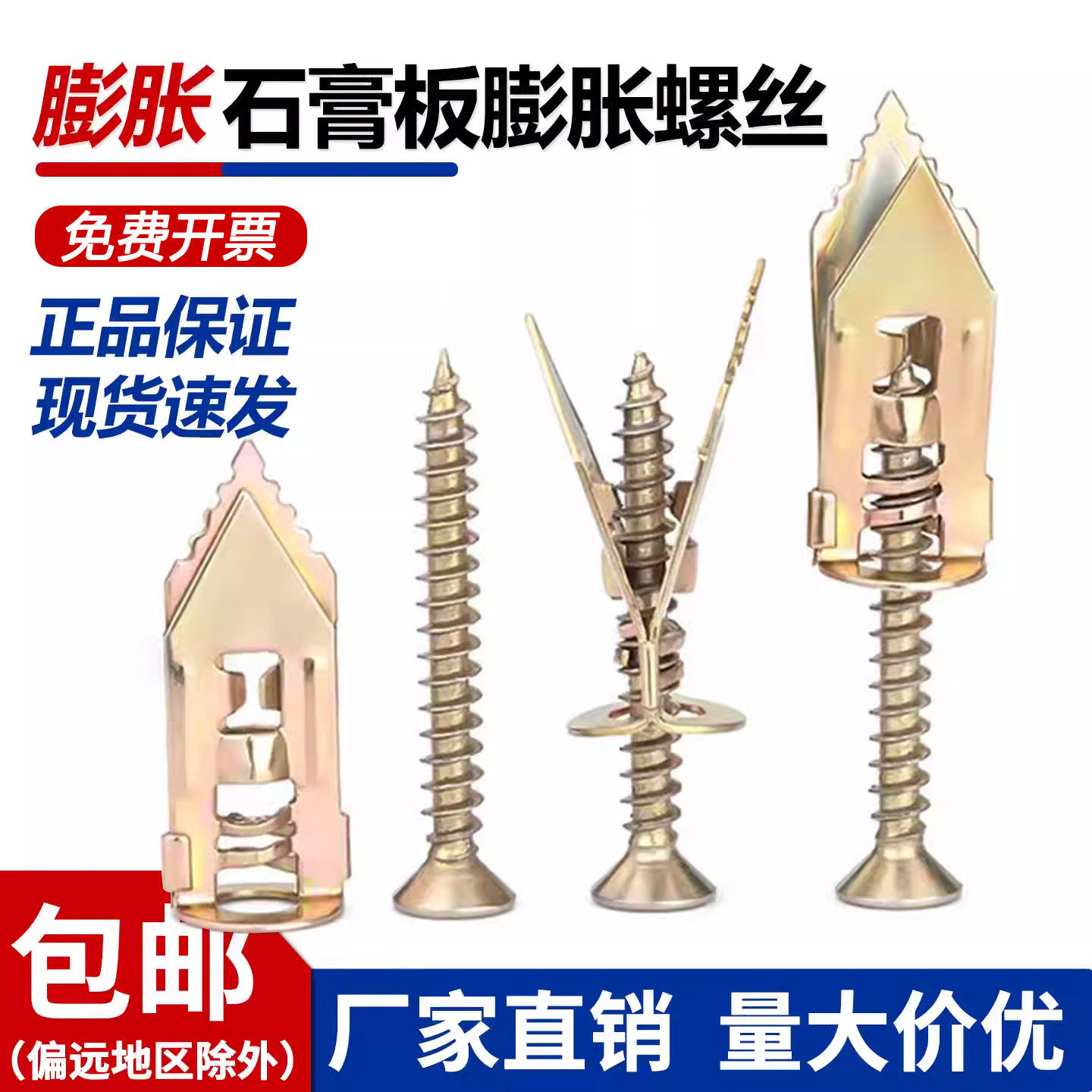 打入式石膏板膨胀螺丝涨