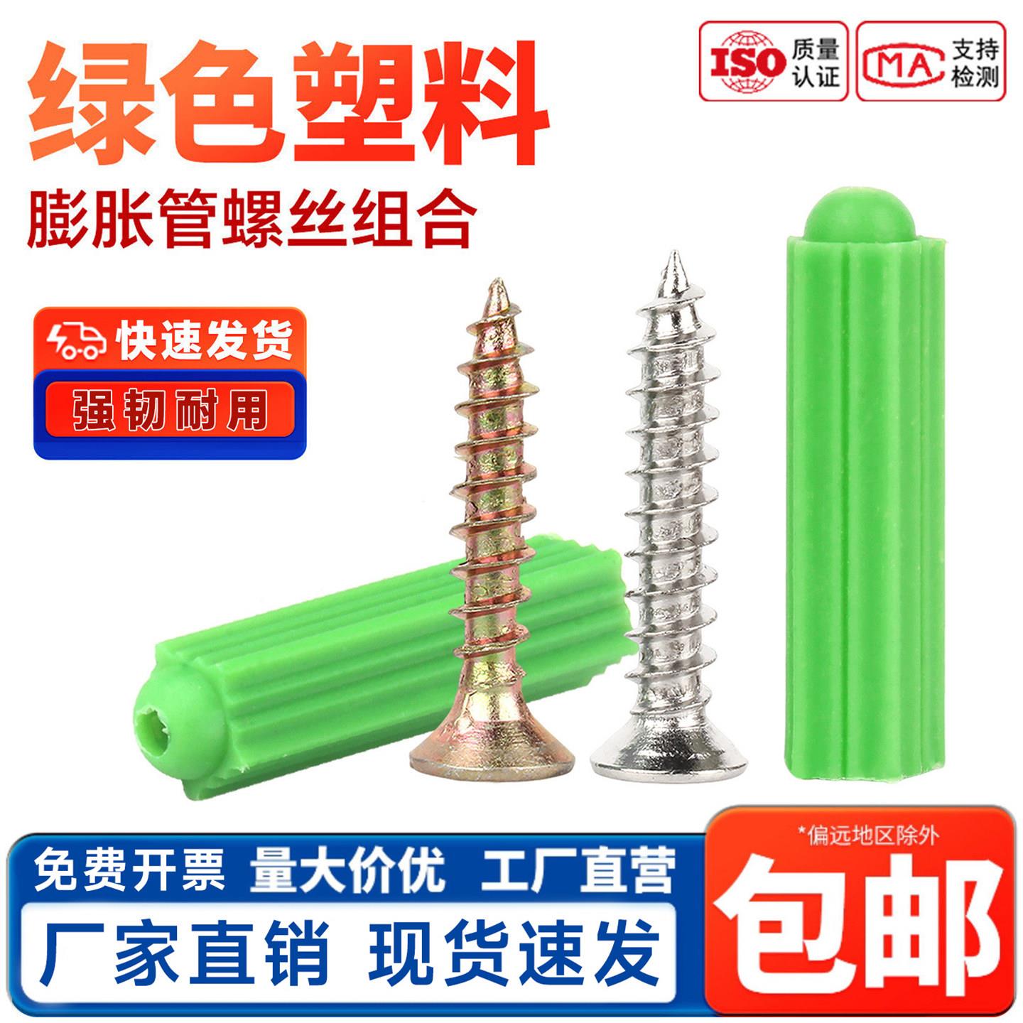 绿色塑料蓬胀管6mm8膨胀