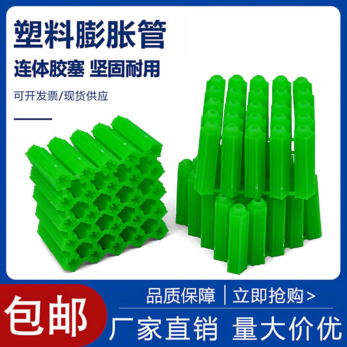 绿色塑料胀塞蓬胀管6mm8